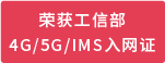 爱浦路IPLOOK-5GC、EPC、IMS核心网供应商