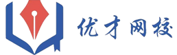 优才网校|上海网校|一级建筑师|经济师|中级会计师|消防工程师|中级会计师|健康管理师