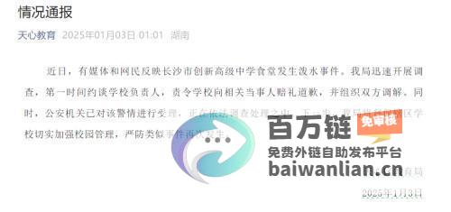 向老人泼水学校被曝拖欠餐费 事件引发广泛关注 (向老人泼水学到了什么)