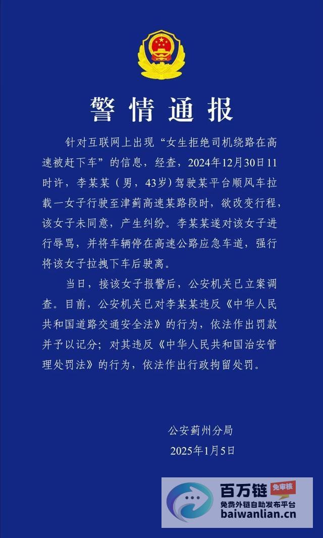 顺风车司机将乘客丢高速路上惊魂 涉事司机被拘留罚款 (顺风车司机将车撞死)