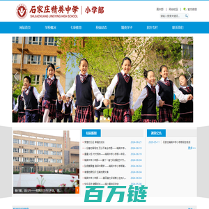 石家庄精英中学小学部