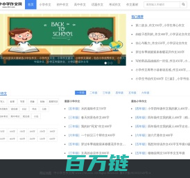 为您提供免费的小学中学考试作文资源素材-中小学生作文网_中小学生作文网