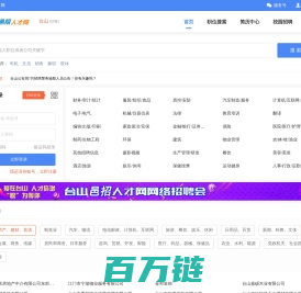 台山邑招人才网