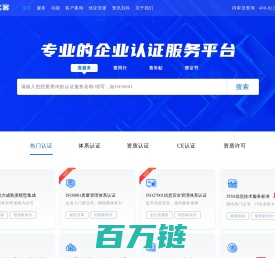 证优客-资质_体系_产品认证_专业的企业认证服务平台