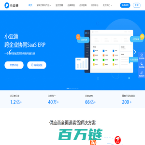 小亚通 - 跨企业协同SaaS ERP