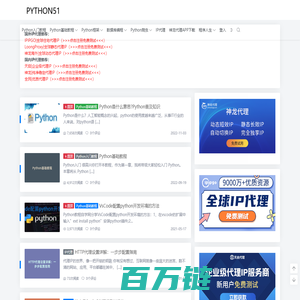 Python基础教程 - Python入门_Python爬虫_Python爬虫IP代理推荐