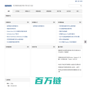 物联网 教程 帮助 手册 技术文档 新手入门 教程视频 - 我爱物联网