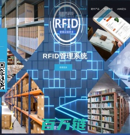 HMZ RFID - RFID专业厂商集成商(山东瀚明哲信息科技有限公司)