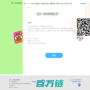 武汉一玩科技有限公司